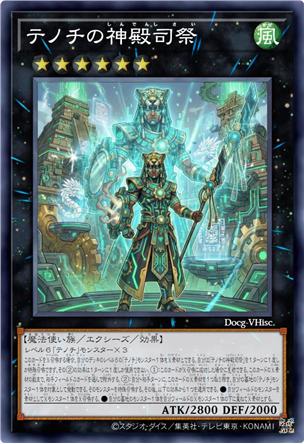 特诺奇的神庙司祭