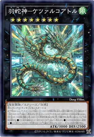 羽蛇神-魁札科亚特尔