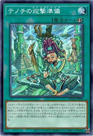 特诺奇的迎战准备