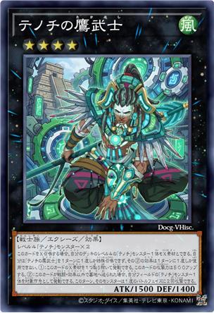 特诺奇的鹰武士