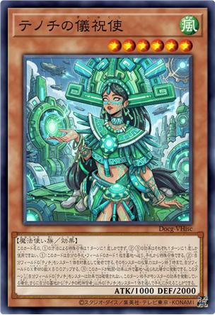 特诺奇的仪祝使