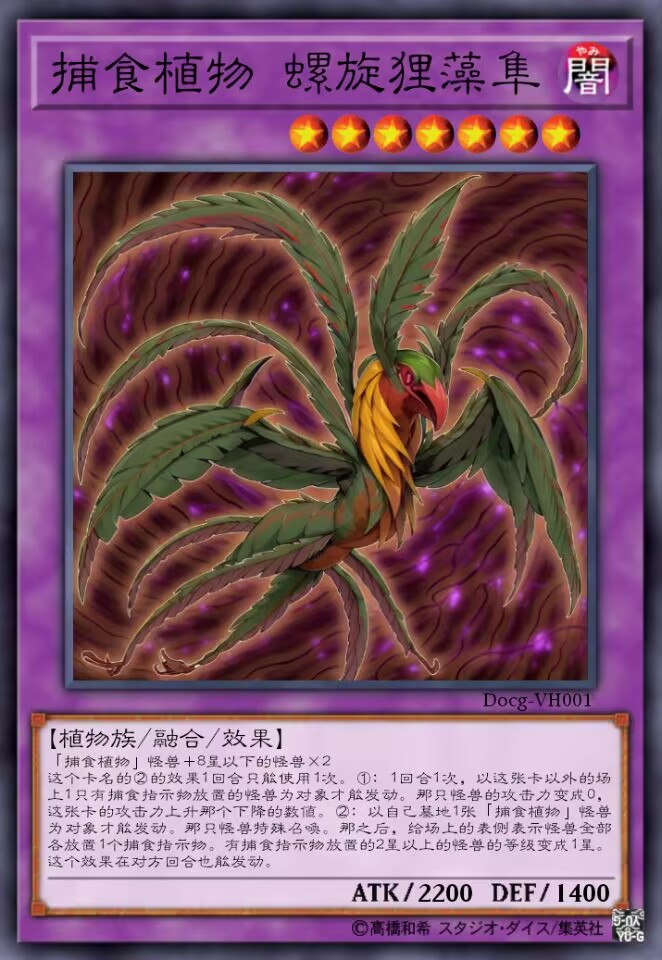 捕食植物 螺旋狸藻隼