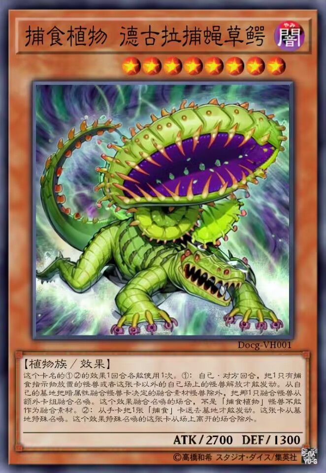 捕食植物 德古拉捕蝇草鳄