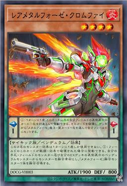 稀炼装勇士·铬焰