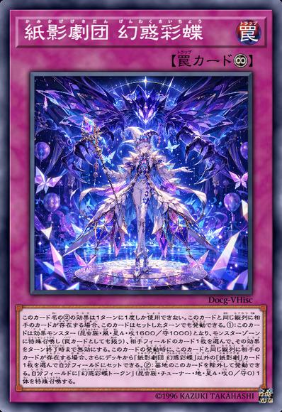 纸影剧团 致幻彩蝶