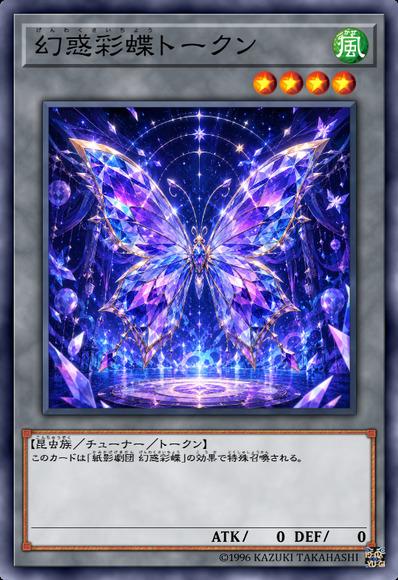 致幻彩蝶衍生物