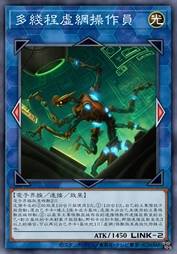 多线程虚网操作员