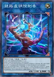 链路虚网控制者