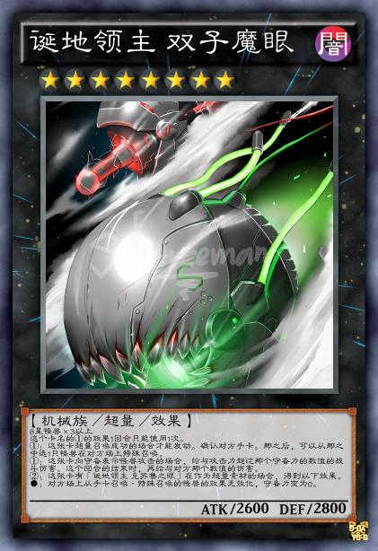 诞地领主 双子魔眼