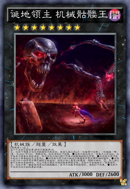 诞地领主 机械骷髅王