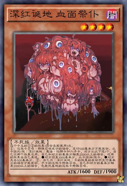 深红诞地 血面祭仆