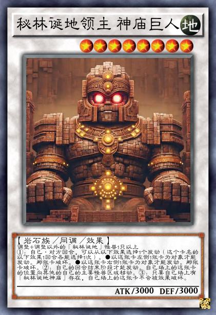 秘林诞地领主 神庙巨人