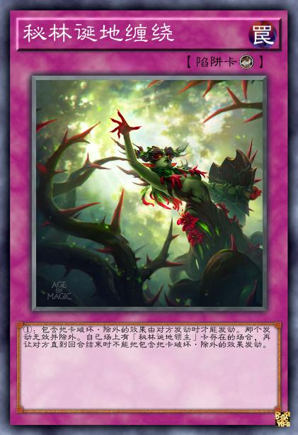 秘林诞地缠绕