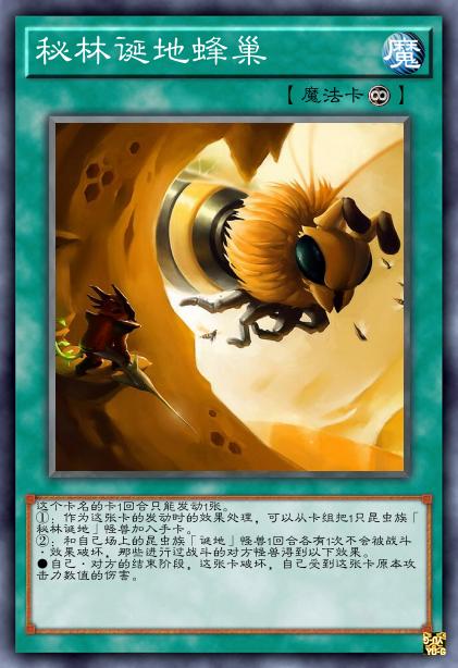 秘林诞地蜂巢