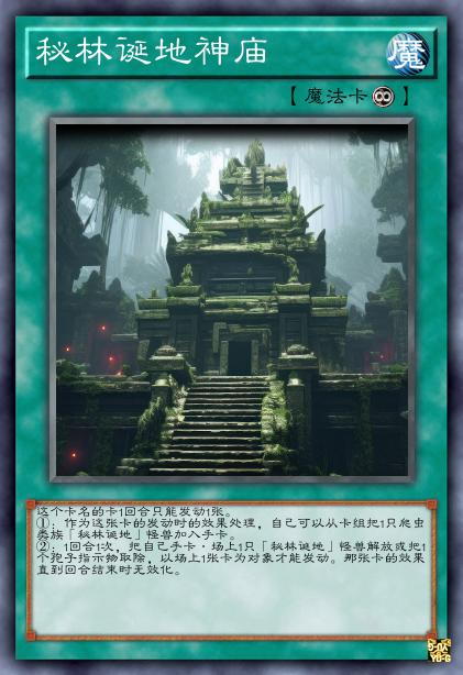 秘林诞地神庙
