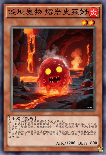 诞地魔物 熔岩史莱姆