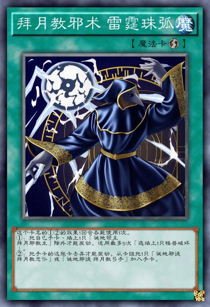拜月教邪术 雷霆珠弧