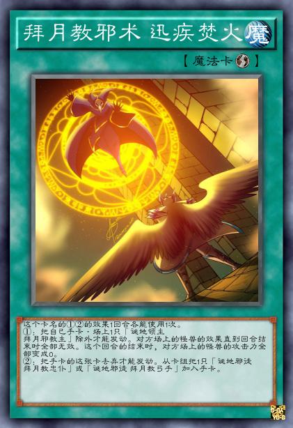 拜月教邪术 迅疾焚火