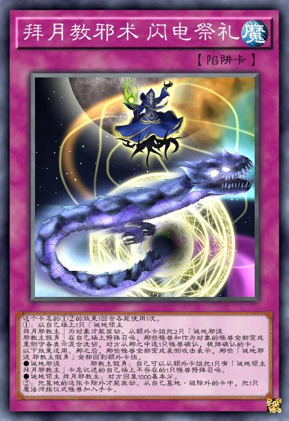 拜月教邪术 闪电祭礼