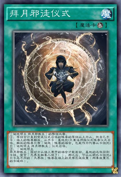 拜月邪徒仪式