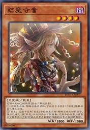 临魔寺音