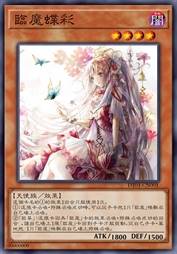 临魔蝶彩