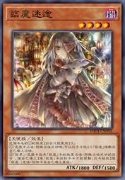 临魔迷途