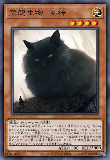 空想生物 黑梓