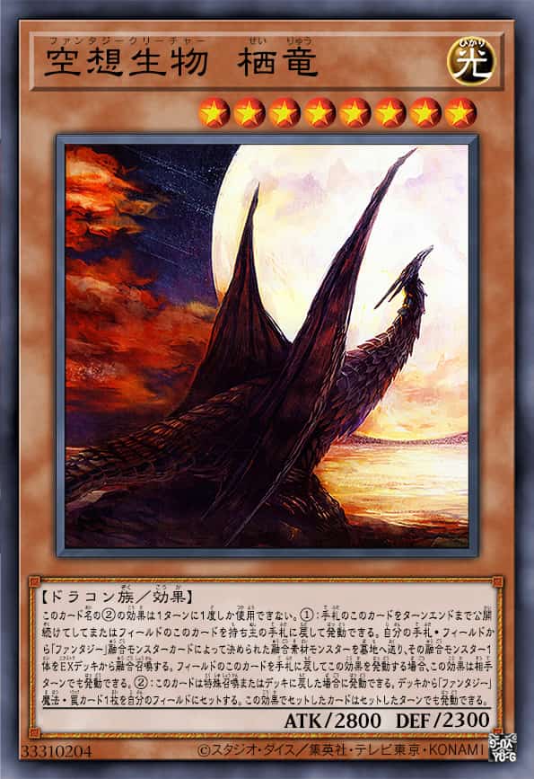 空想生物 栖龙