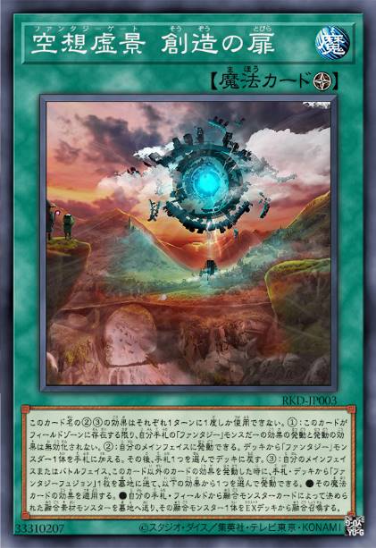空想虚景 造物之扉