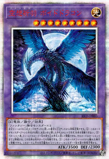 空想祈羽 虚龙
