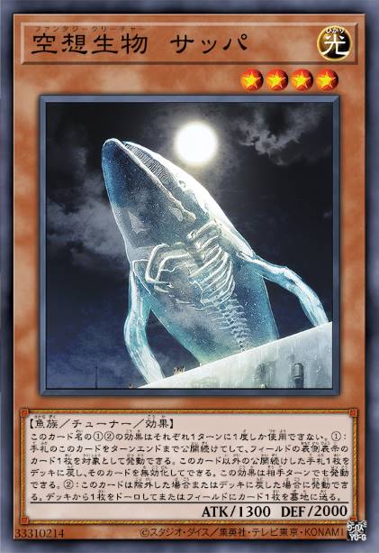 空想生物 鲮鱼