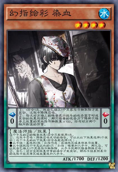 幻指绘彩 染血