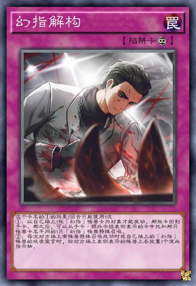 幻指解构