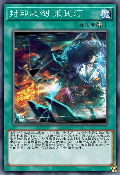 封印之剑 莱瓦汀