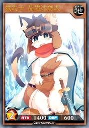 绒武士 晶霜冰剑犬