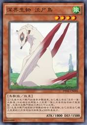 深界生物 泣尸鸟