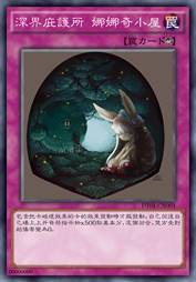 深界庇护所 娜娜奇的小屋