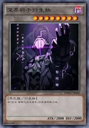 深界祈手衍生物