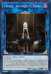 Grey wings·Clan