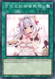 可可豆的甜蜜热恋