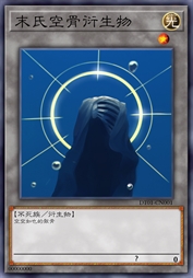 末氏空骨衍生物