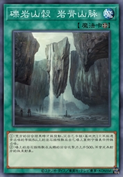 砾岩山谷 岩脊山脉