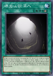 砾岩山谷深入