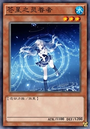 苍星之灵眷者