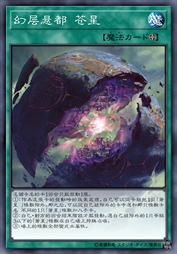 幻层悬都 苍星