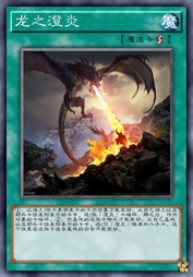 龙之澄炎