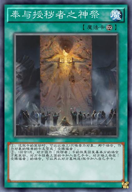 奉与授秽者之神祭