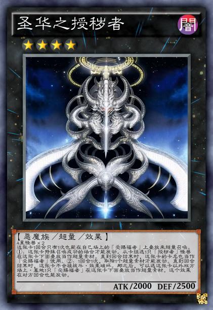 圣华之授秽者