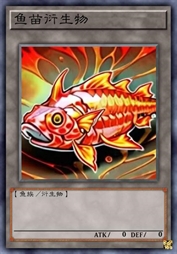 鱼苗衍生物